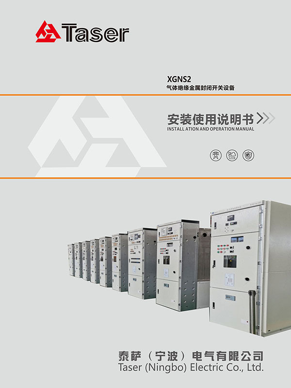 XGNS2 Gas Insulated Metal Enclosed Switchgear