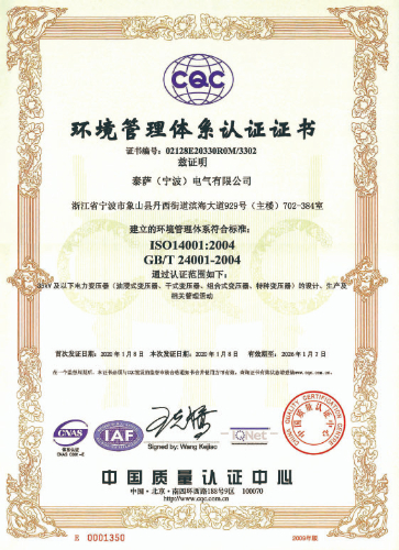 Environmental management system certification