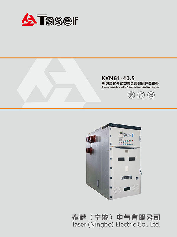 KYN61-40.5型铠装移开式交流金属封闭开关设备