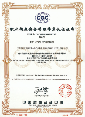 职业健康安全健康管理体系认证